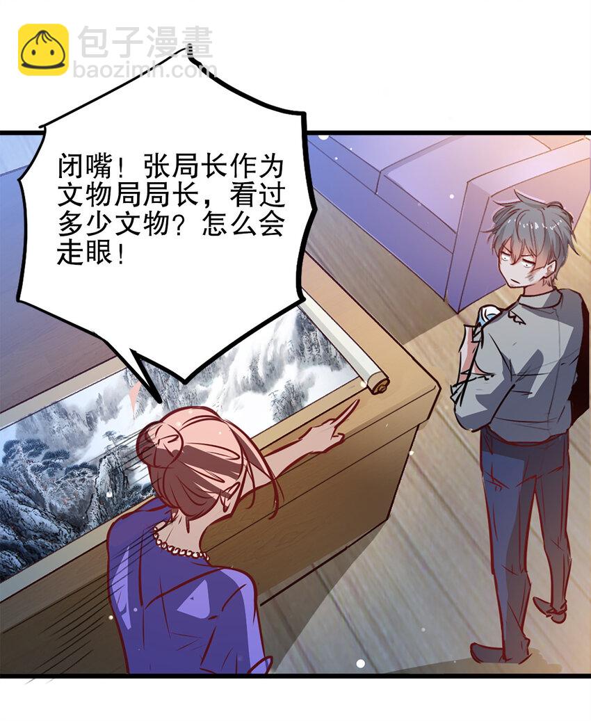 《史上最强女婿》03 第三话 第21页