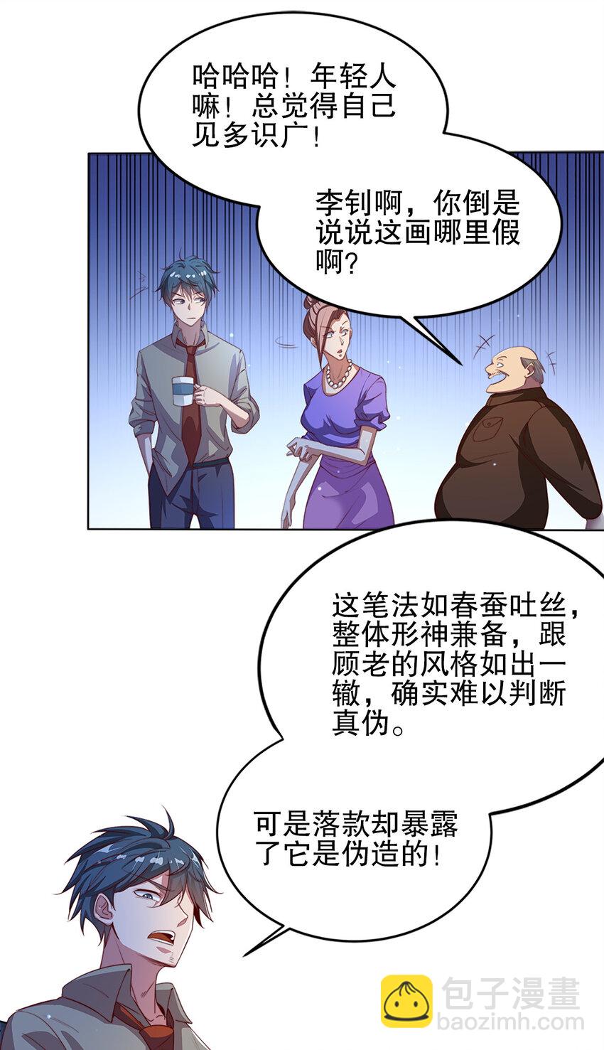 《史上最强女婿》03 第三话 第22页