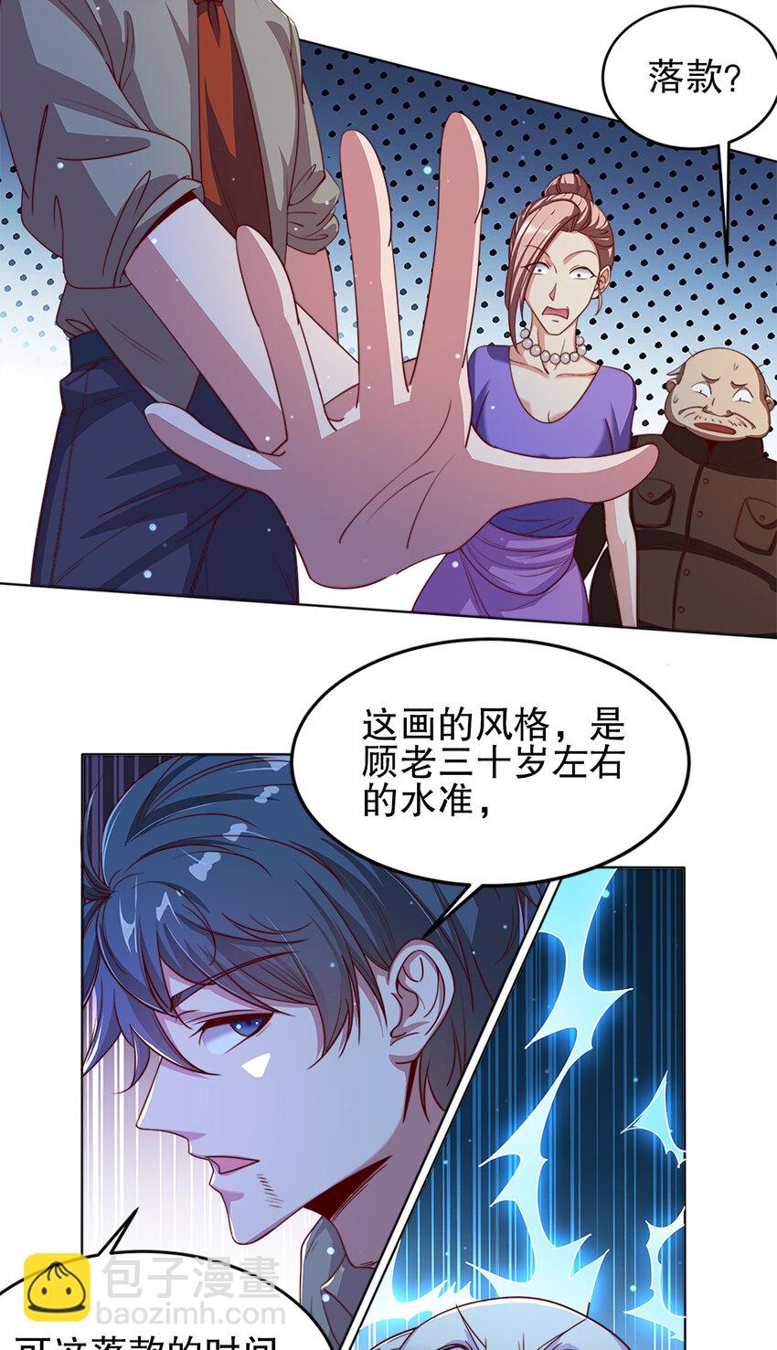 《史上最强女婿》03 第三话 第23页