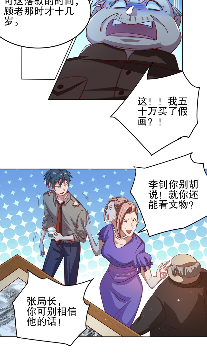 《史上最强女婿》03 第三话 第24页
