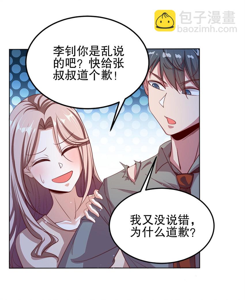 《史上最强女婿》03 第三话 第25页
