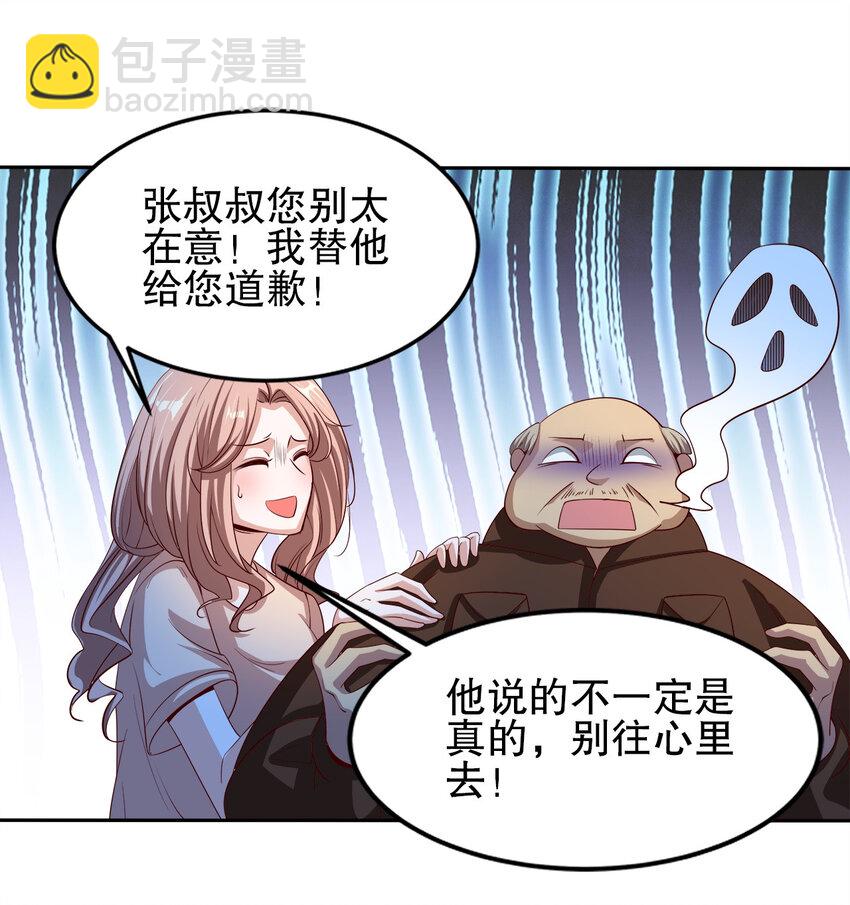 《史上最强女婿》03 第三话 第27页
