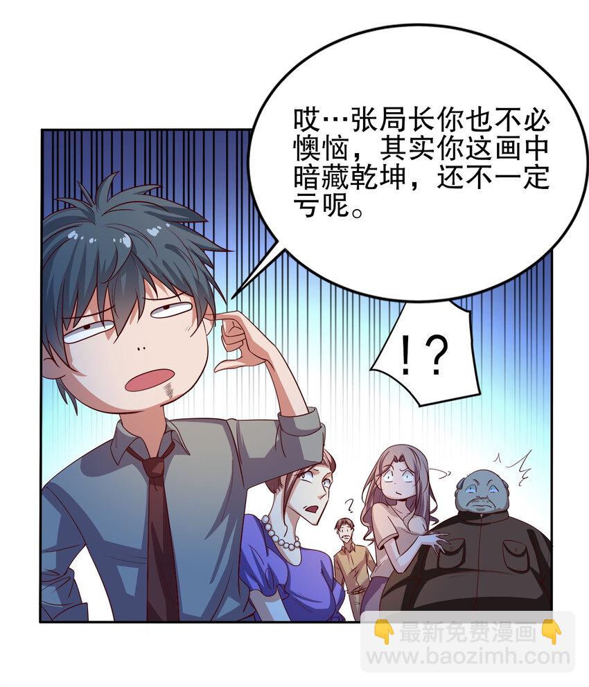 《史上最强女婿》03 第三话 第28页