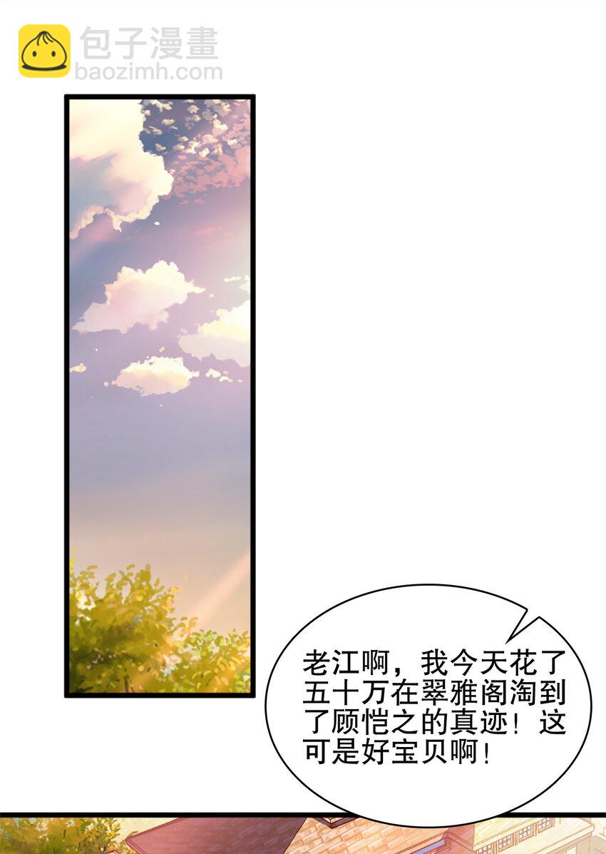 《史上最强女婿》03 第三话 第2页