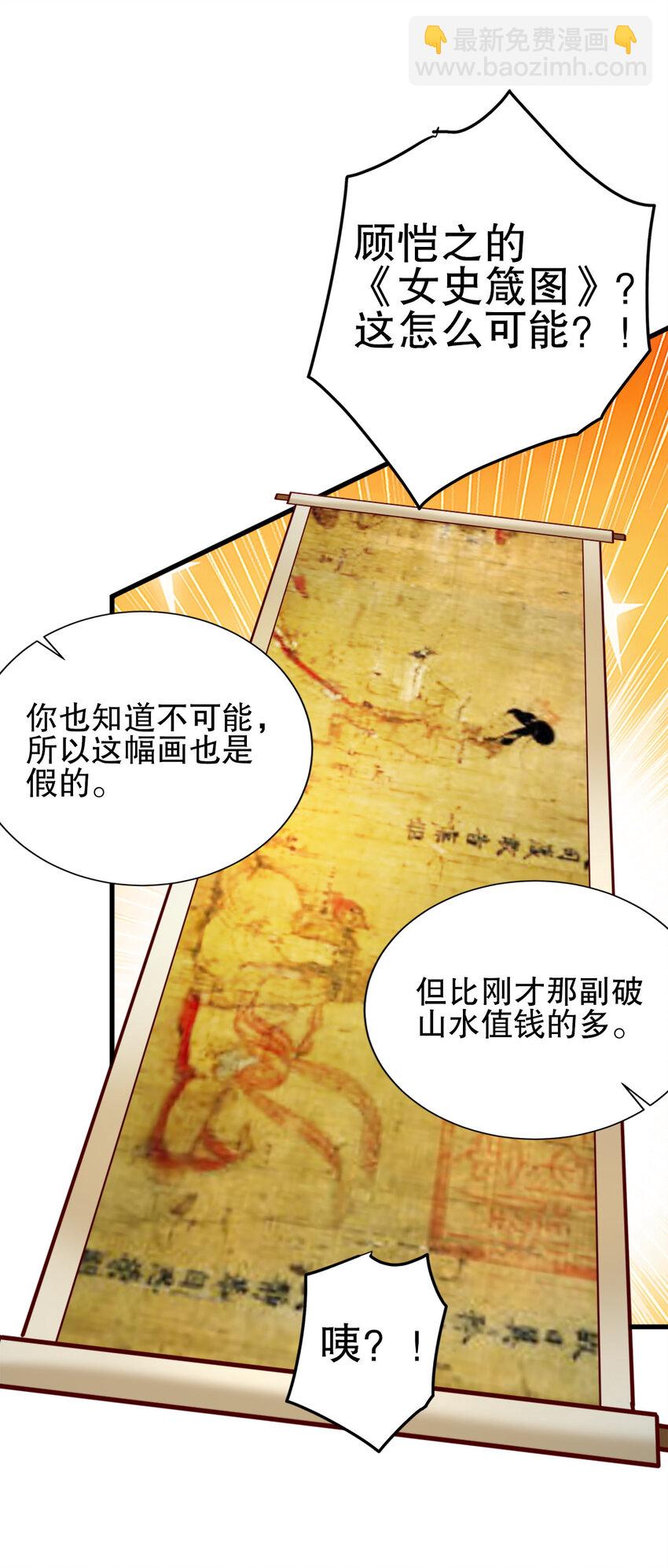 《史上最强女婿》03 第三话 第32页