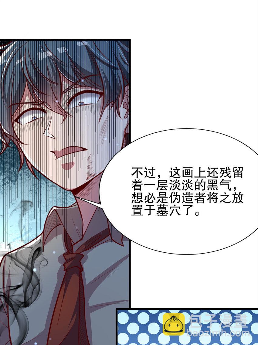 《史上最强女婿》03 第三话 第33页