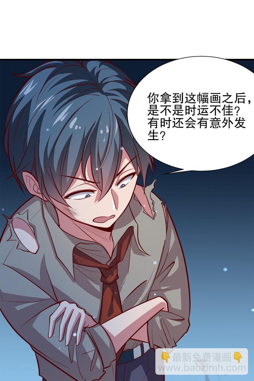 《史上最强女婿》03 第三话 第35页