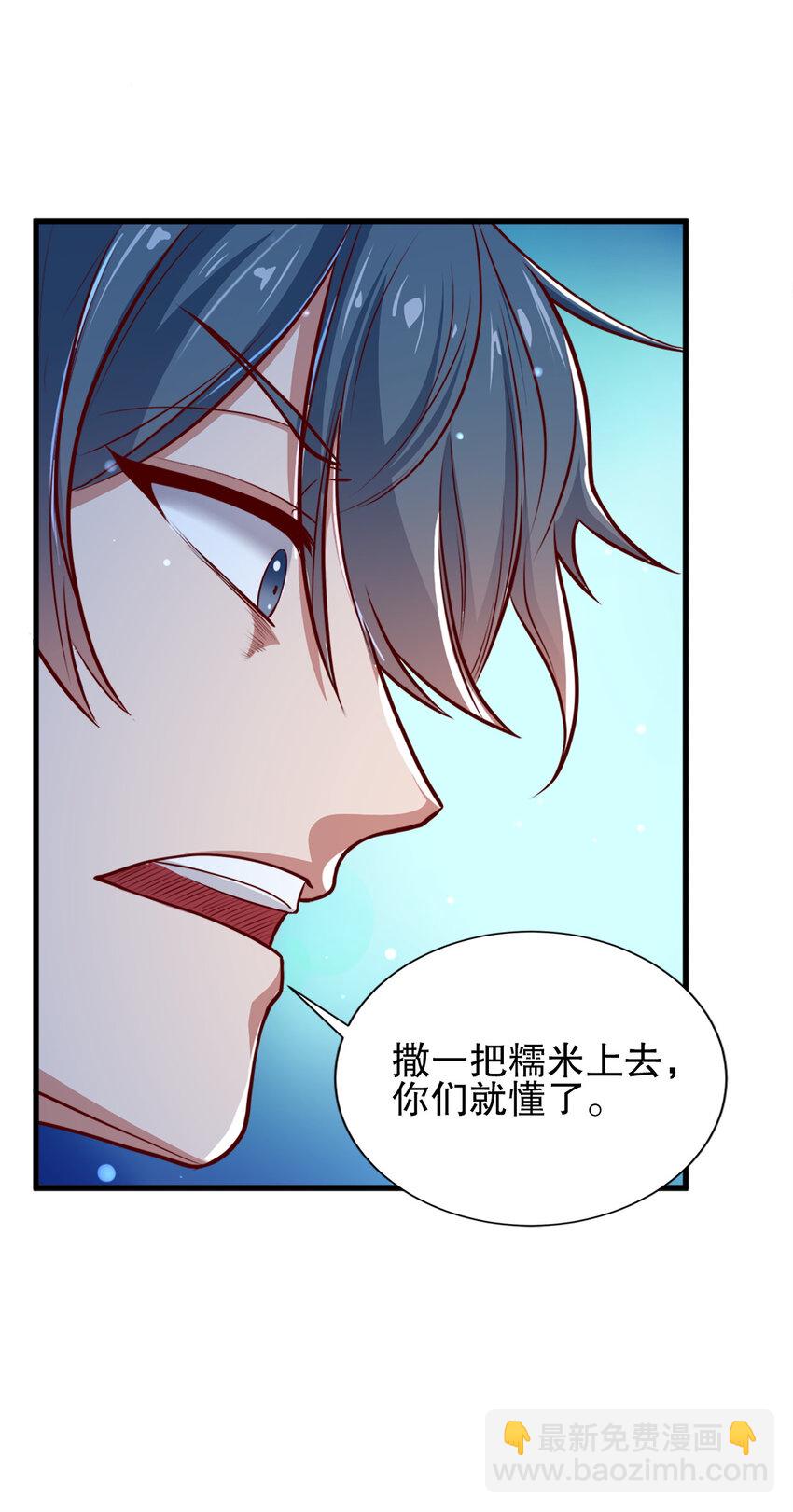 《史上最强女婿》03 第三话 第37页