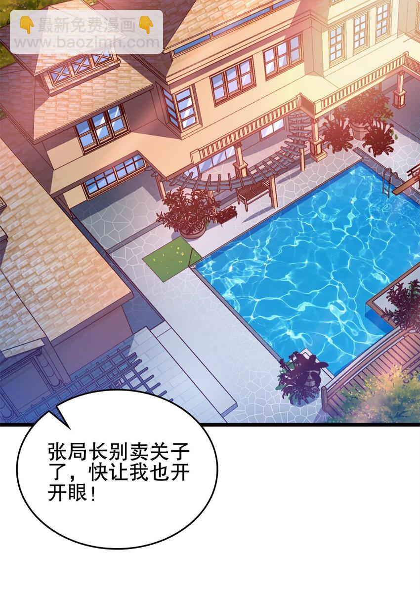 《史上最强女婿》03 第三话 第3页