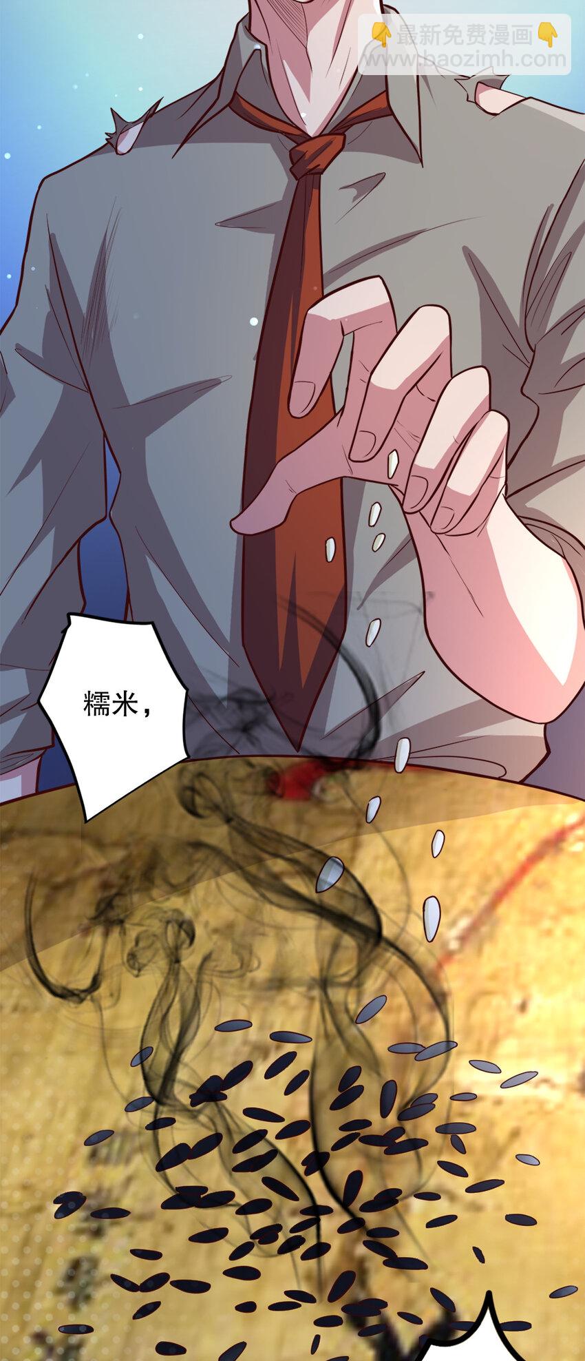 《史上最强女婿》03 第三话 第40页