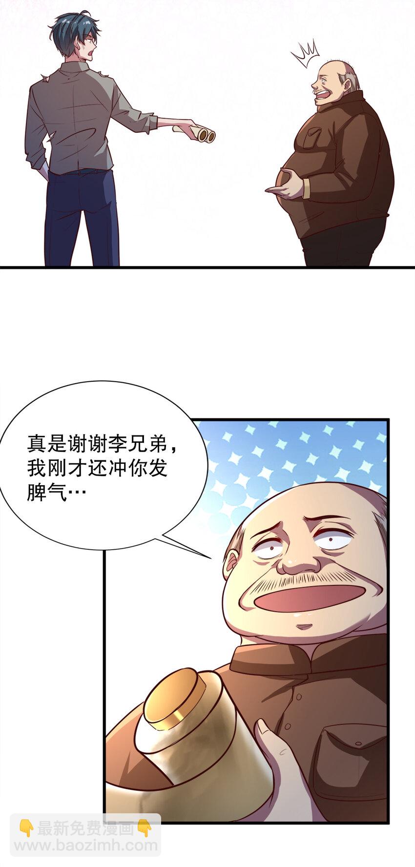 《史上最强女婿》03 第三话 第42页