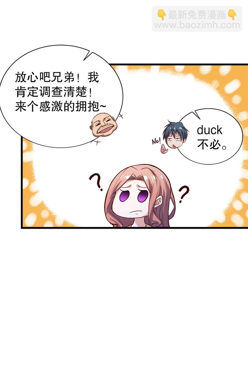 《史上最强女婿》03 第三话 第44页