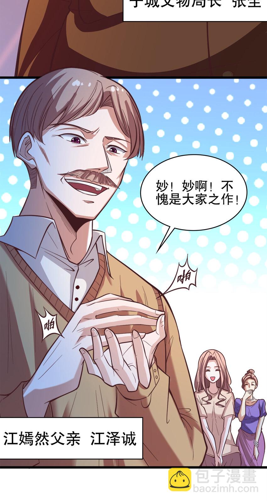 《史上最强女婿》03 第三话 第5页