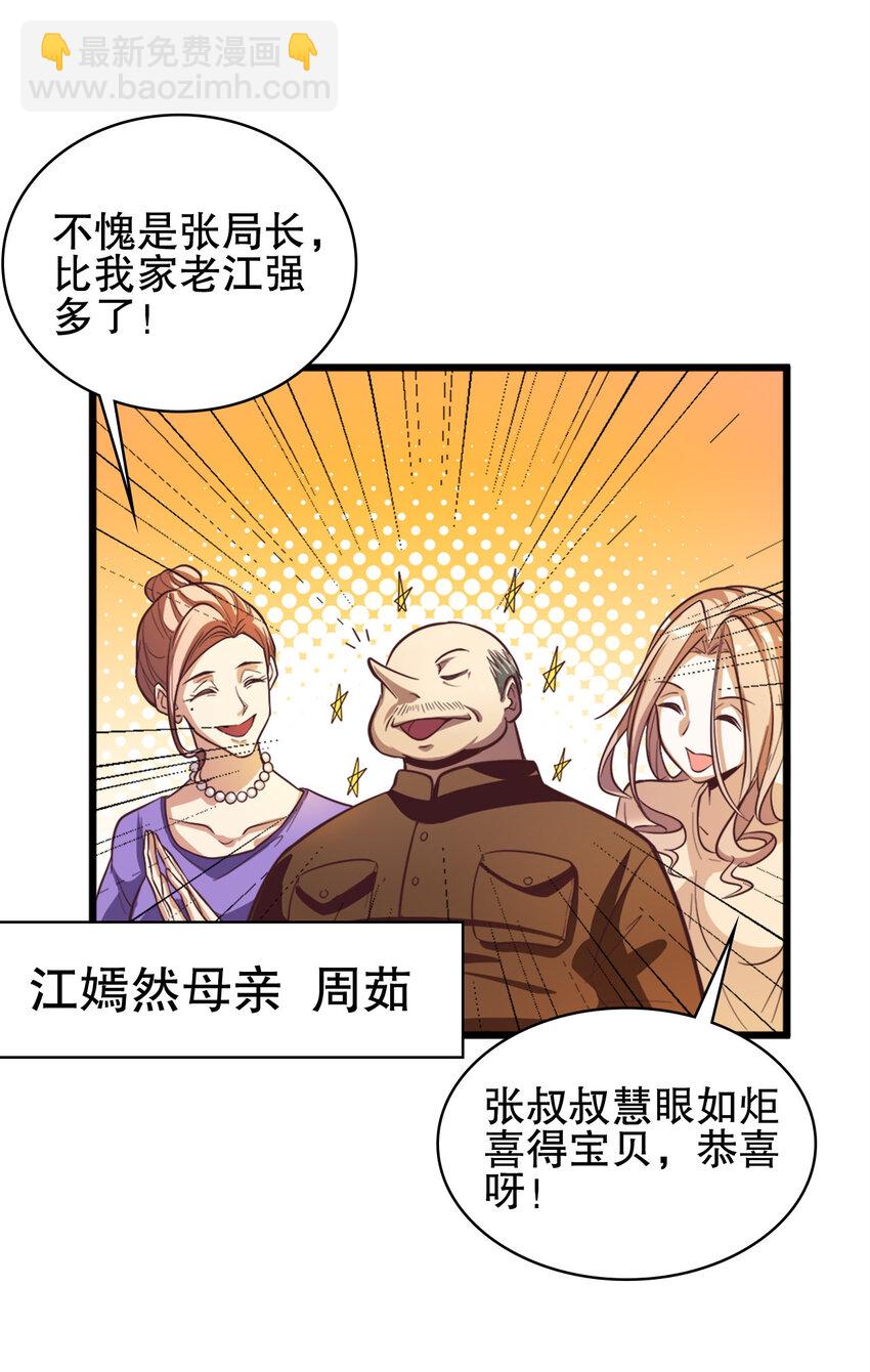 《史上最强女婿》03 第三话 第6页