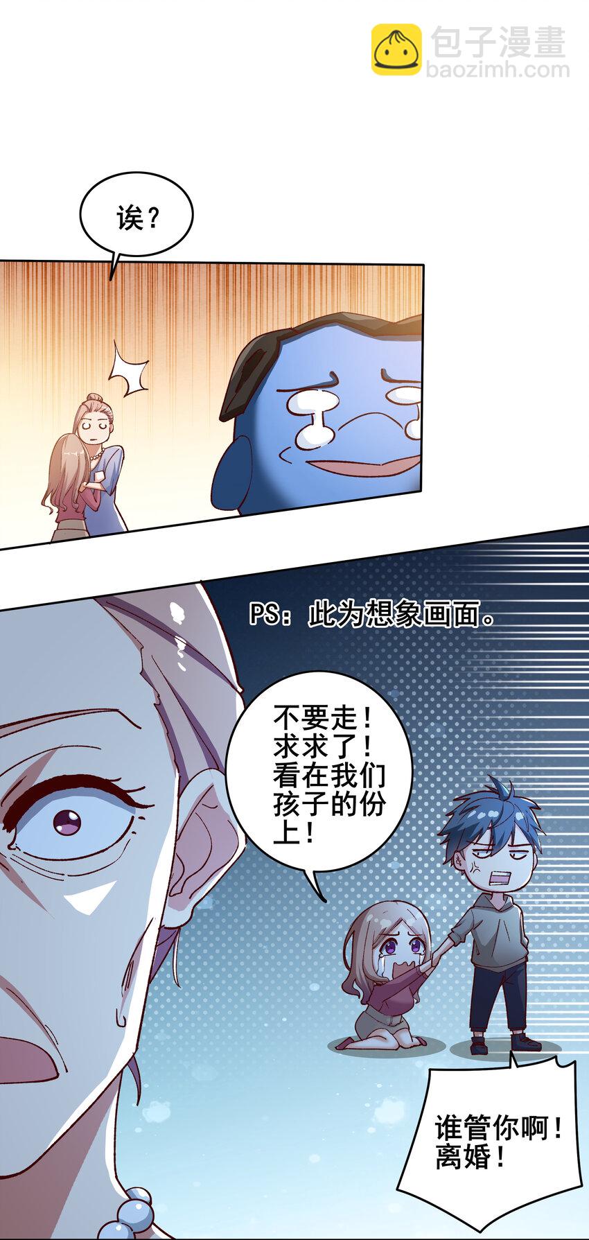 《史上最强女婿》08 第八话 第10页