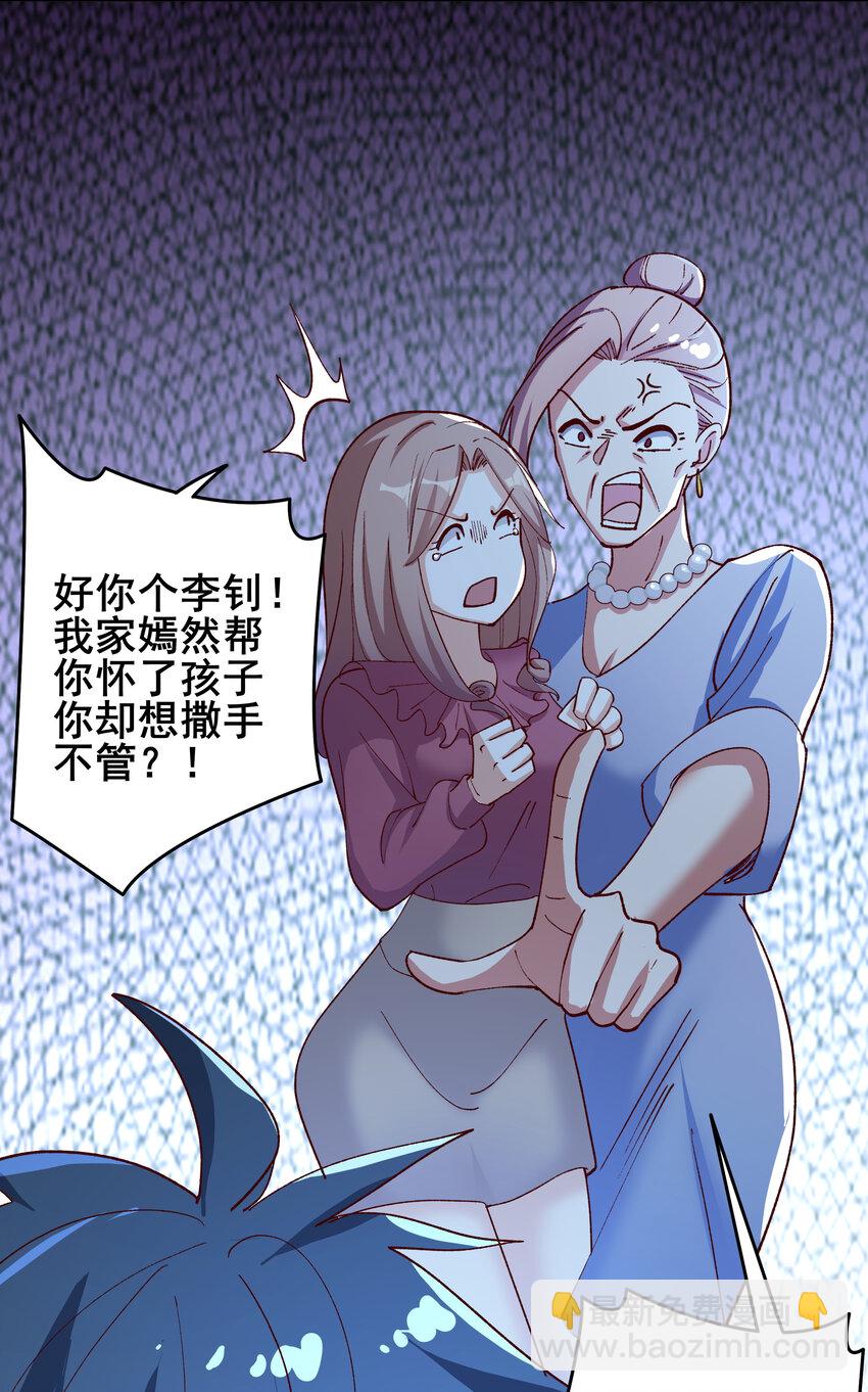 《史上最强女婿》08 第八话 第11页