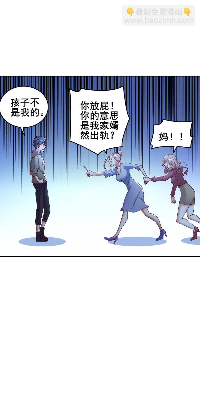 《史上最强女婿》08 第八话 第13页