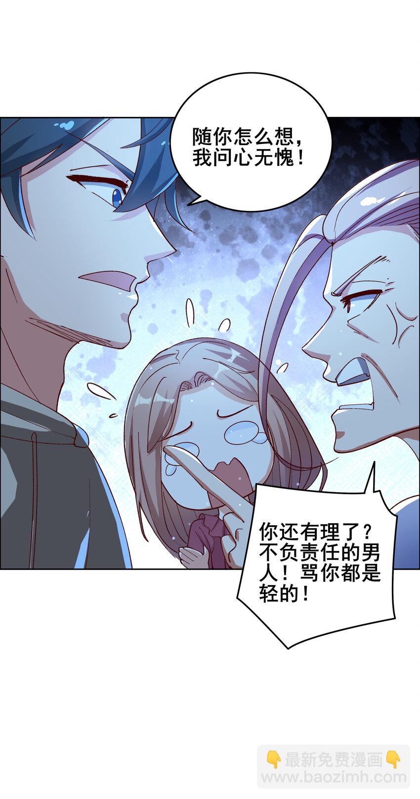 《史上最强女婿》08 第八话 第14页