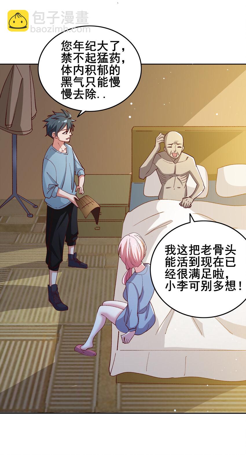 《史上最强女婿》08 第八话 第19页