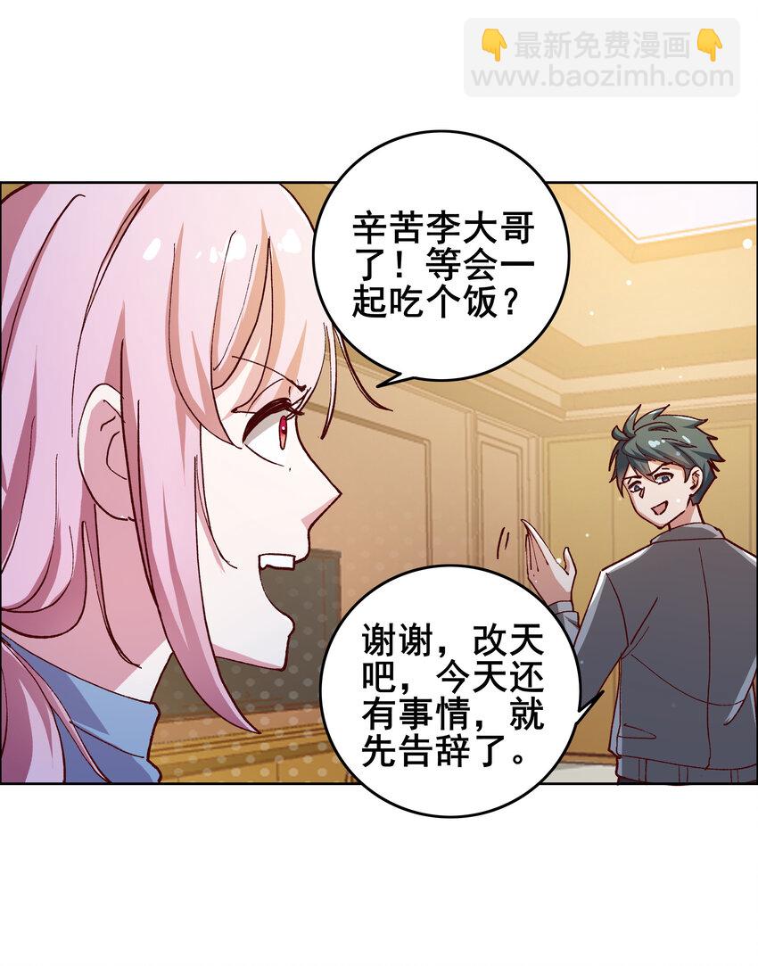 《史上最强女婿》08 第八话 第20页