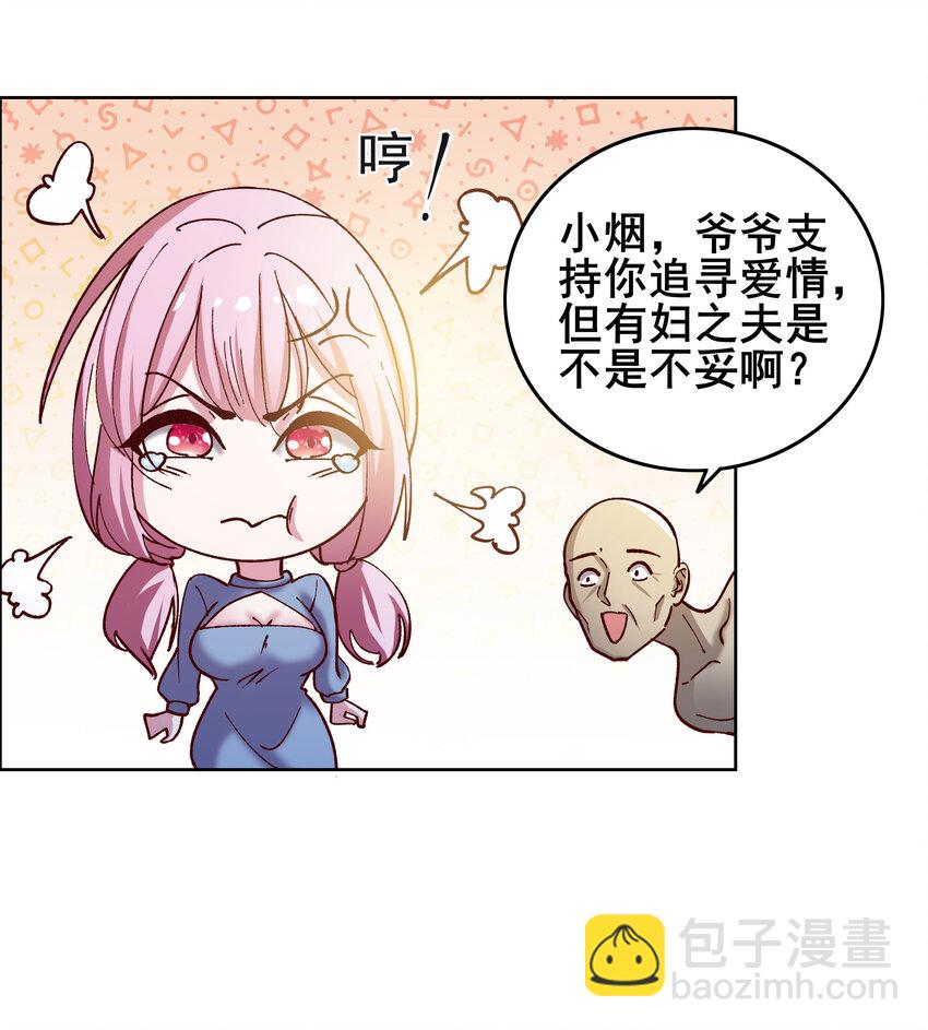 《史上最强女婿》08 第八话 第21页