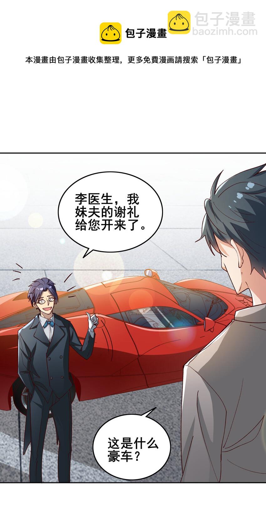 《史上最强女婿》08 第八话 第23页