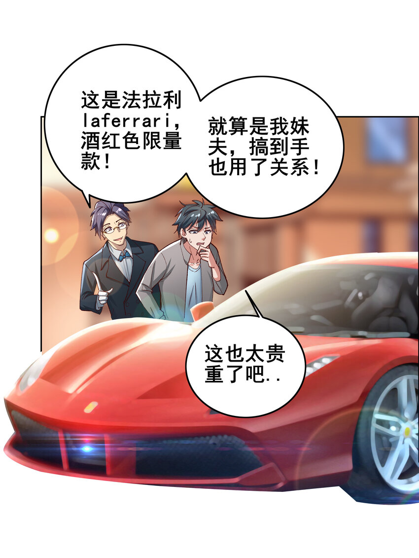 《史上最强女婿》08 第八话 第24页