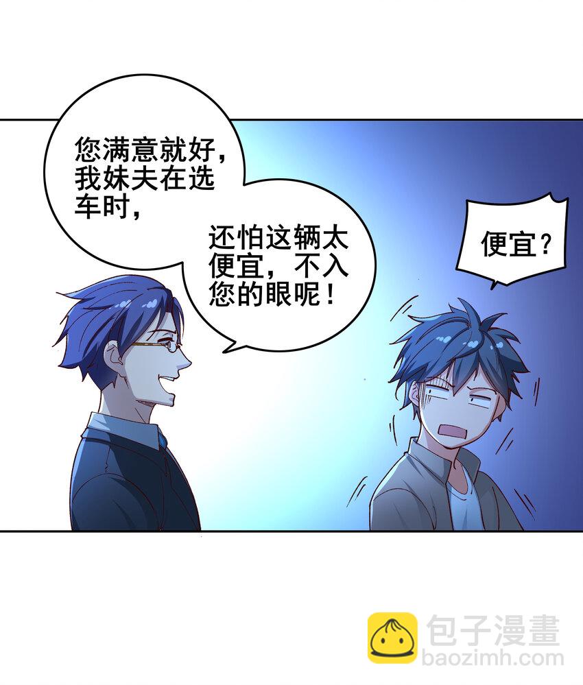 《史上最强女婿》08 第八话 第25页