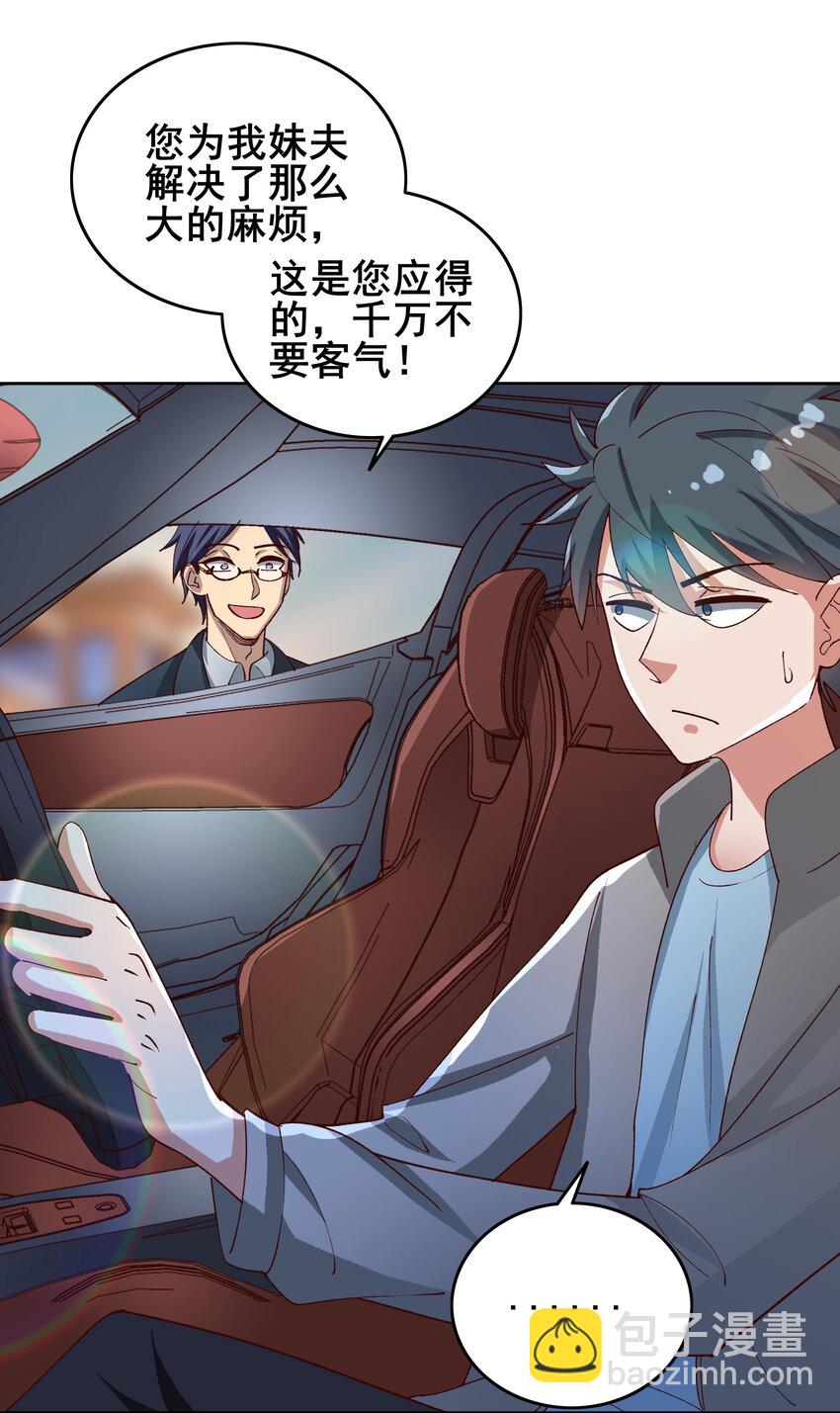 《史上最强女婿》08 第八话 第26页