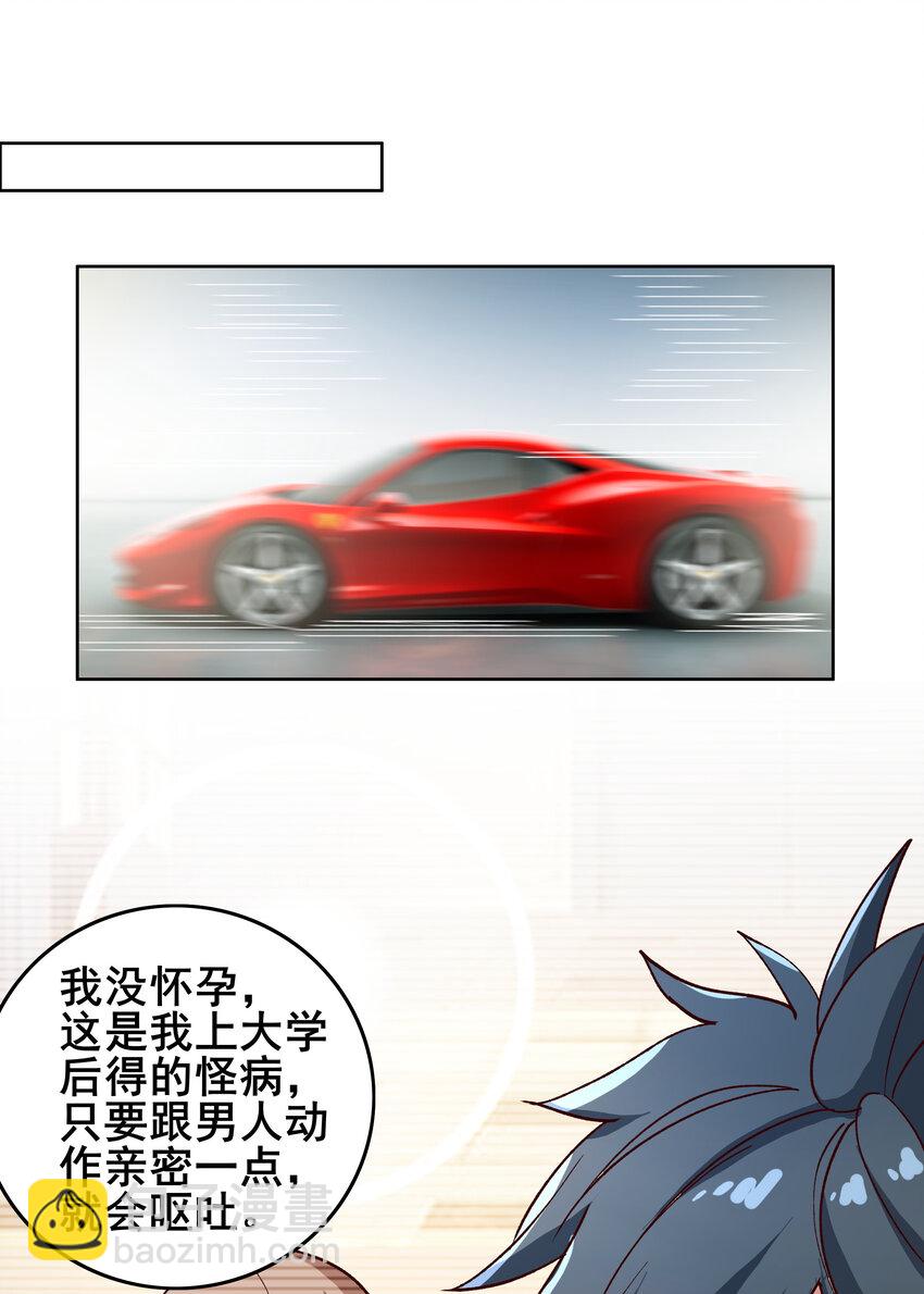 《史上最强女婿》08 第八话 第27页