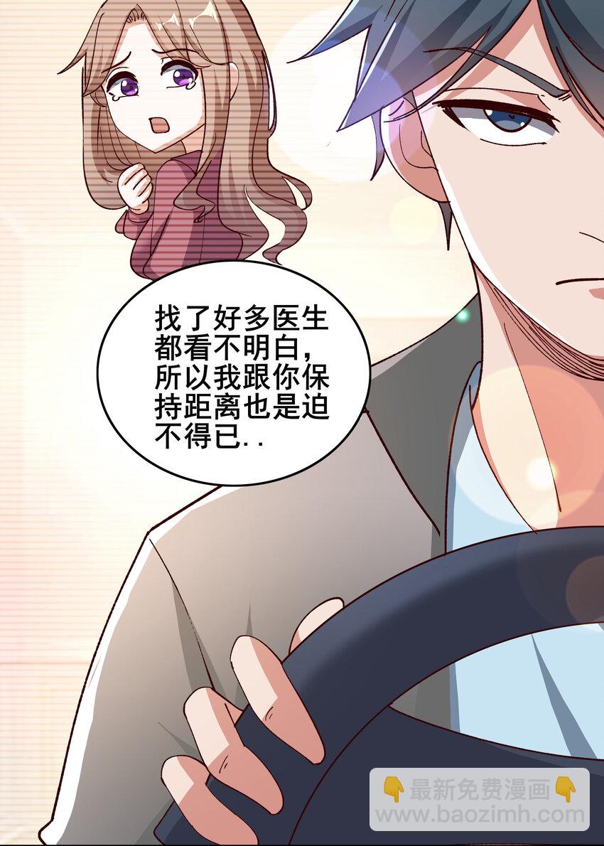 《史上最强女婿》08 第八话 第28页