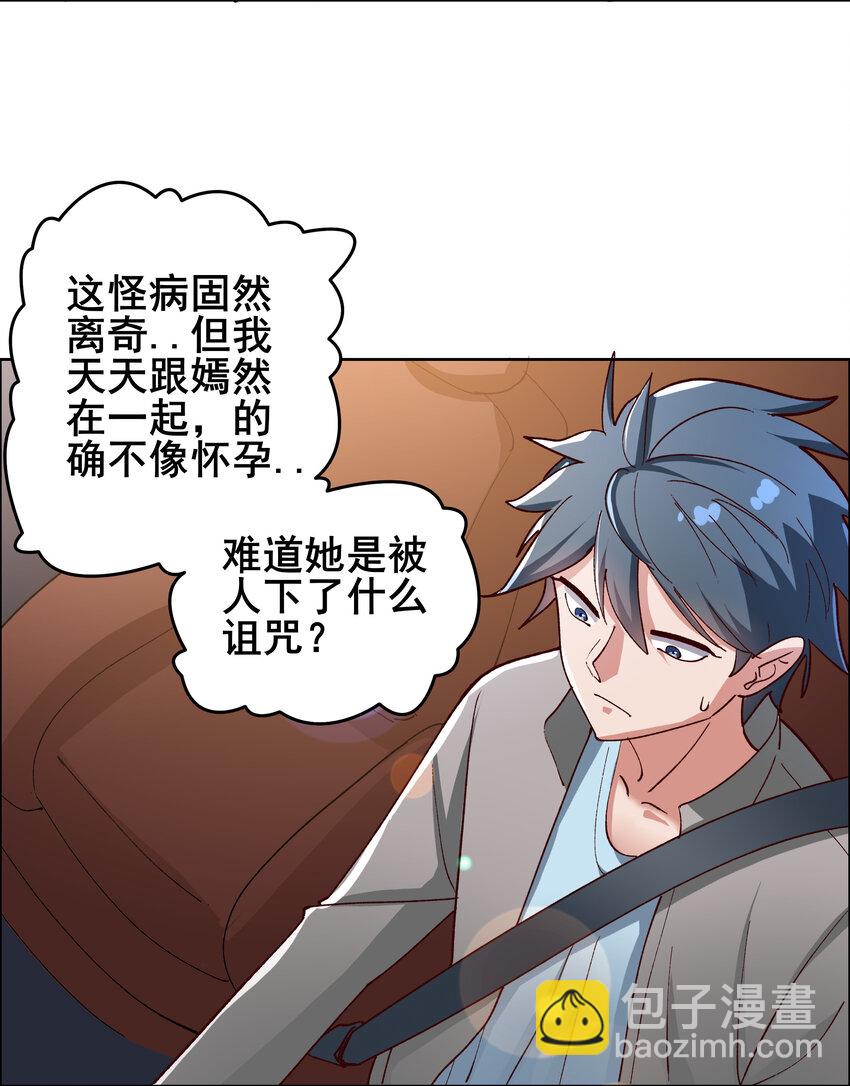 《史上最强女婿》08 第八话 第29页