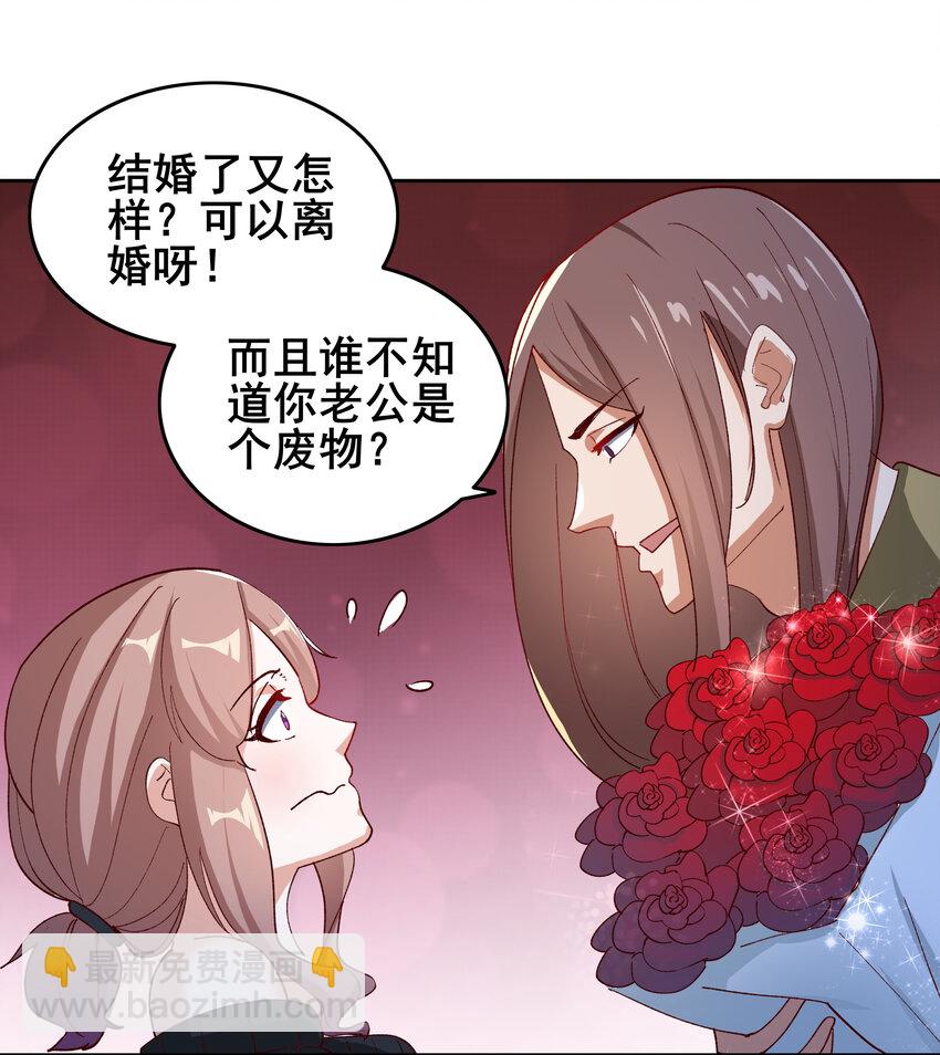 《史上最强女婿》08 第八话 第37页
