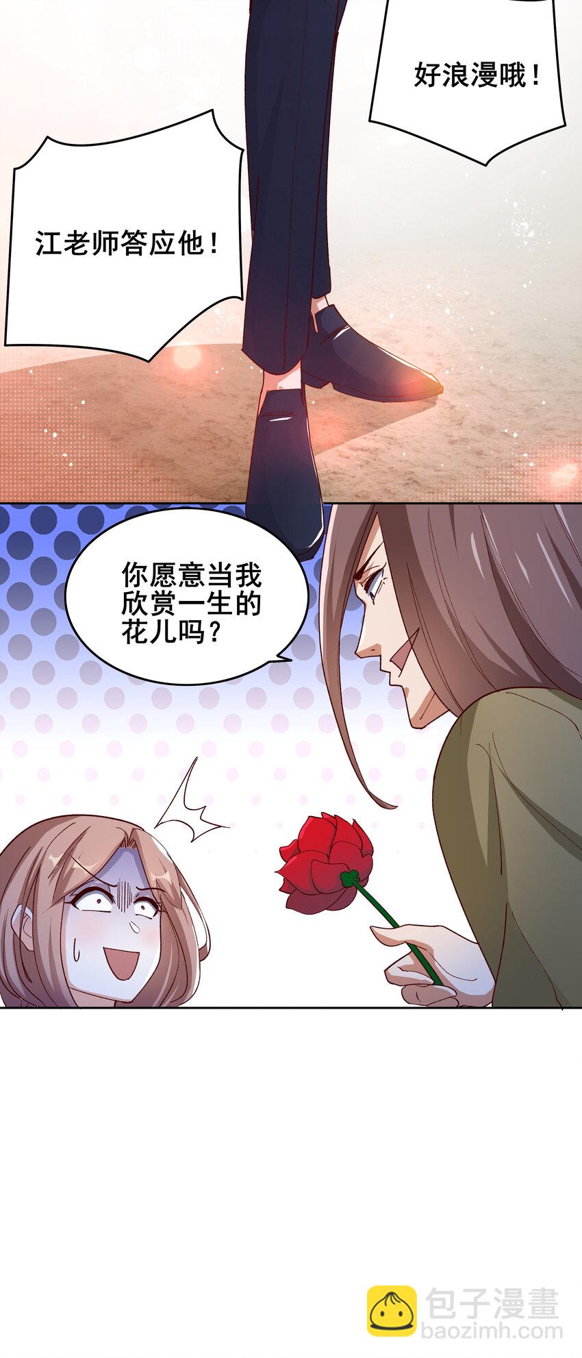 《史上最强女婿》08 第八话 第39页