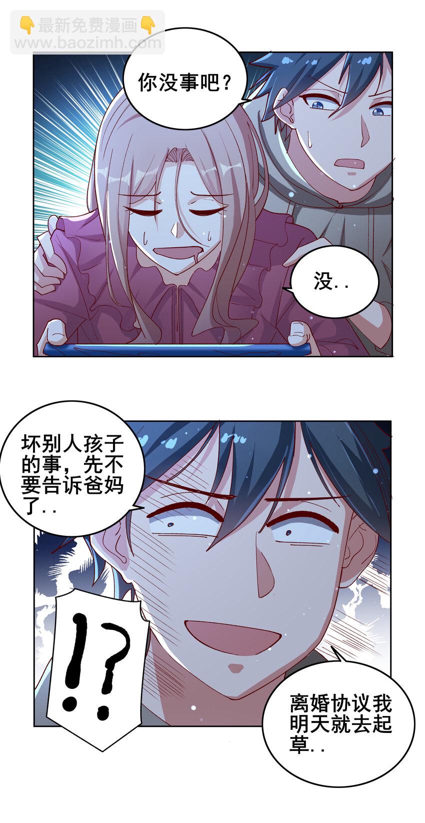 《史上最强女婿》08 第八话 第3页