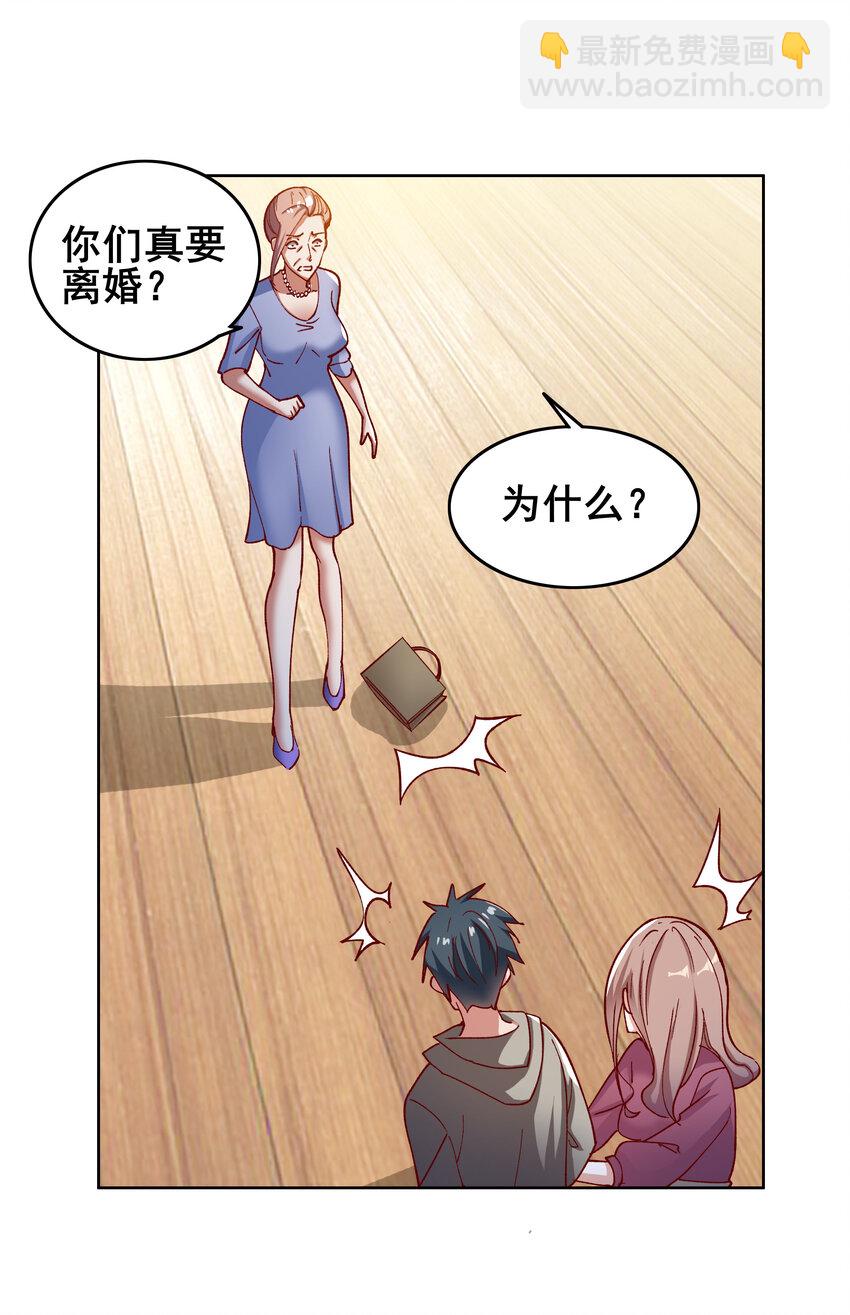 《史上最强女婿》08 第八话 第6页