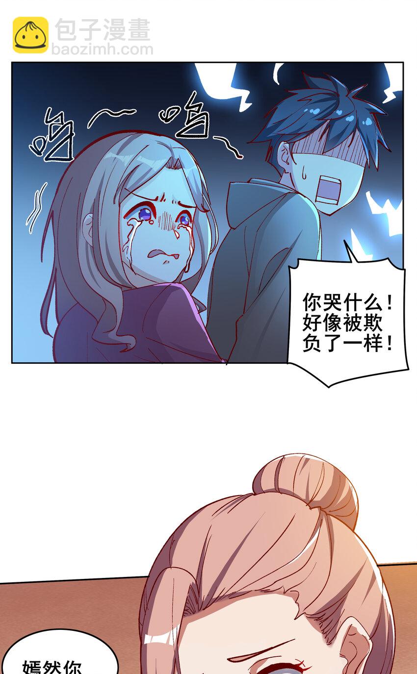 《史上最强女婿》08 第八话 第7页