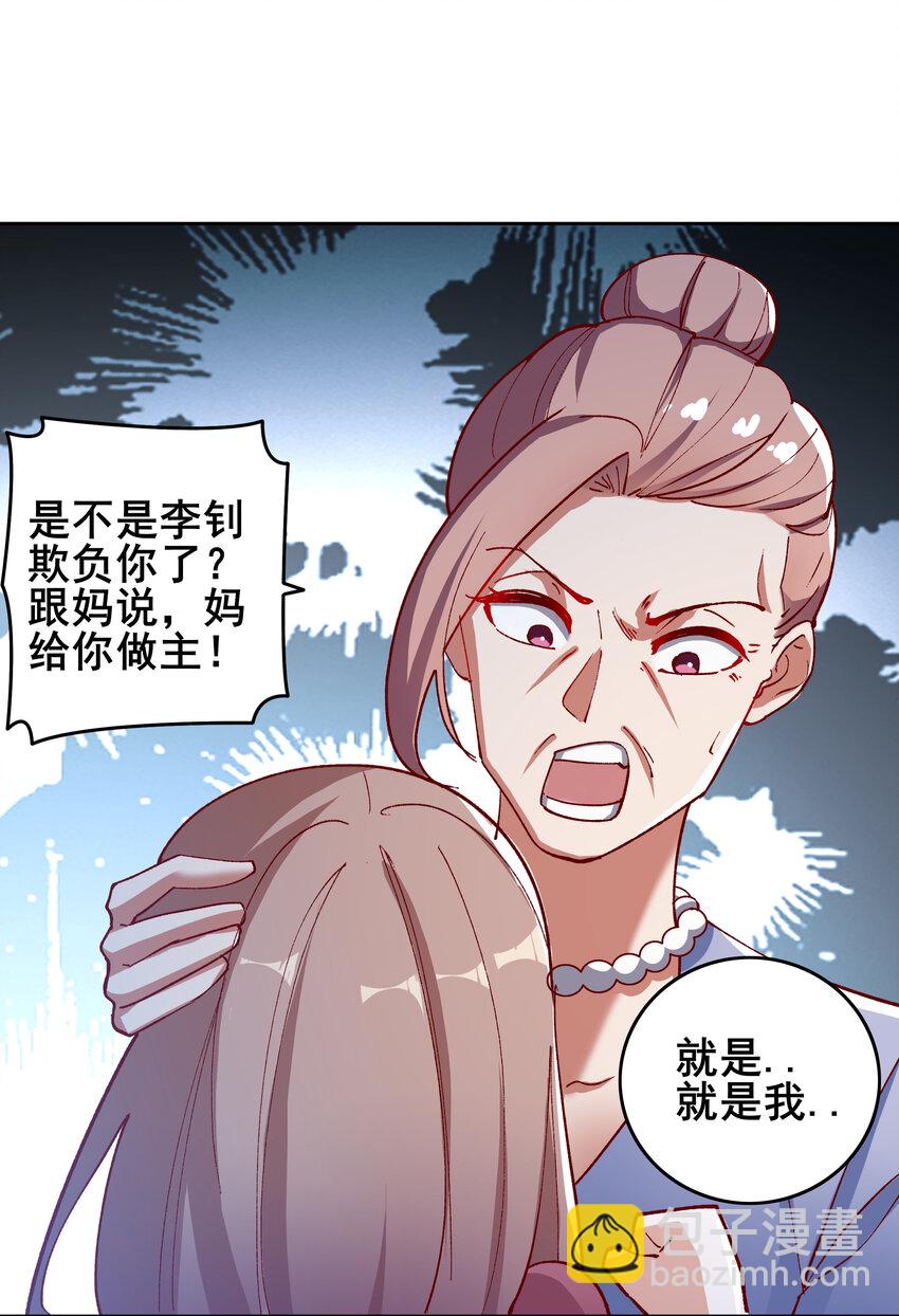 《史上最强女婿》08 第八话 第9页
