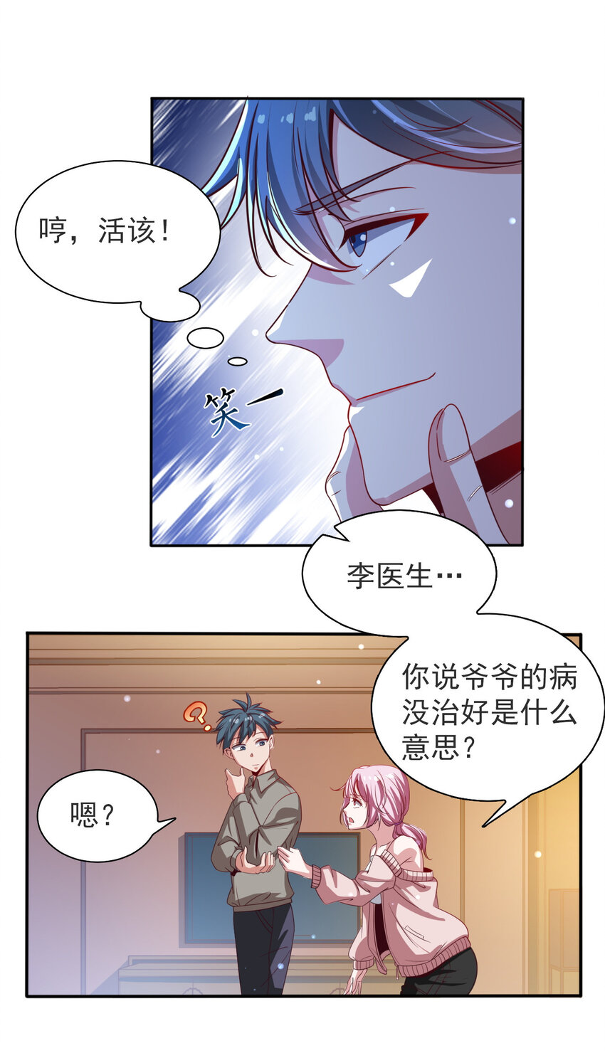 《史上最强女婿》05 第五话 第10页
