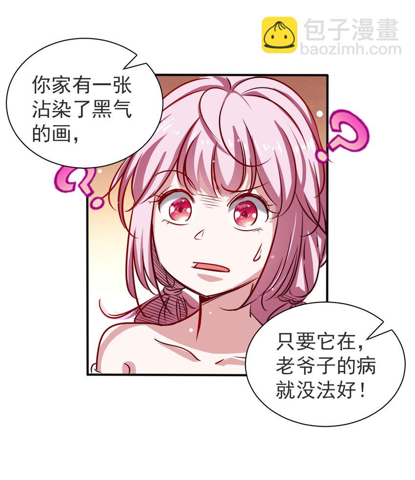 《史上最强女婿》05 第五话 第11页
