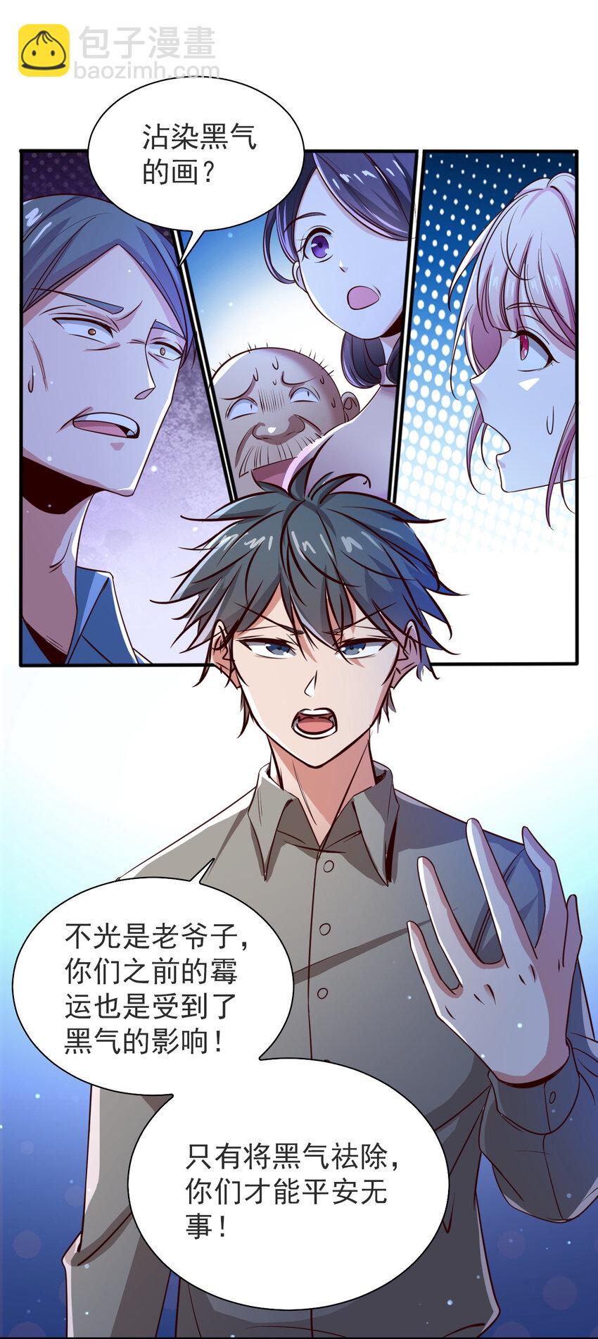 《史上最强女婿》05 第五话 第12页