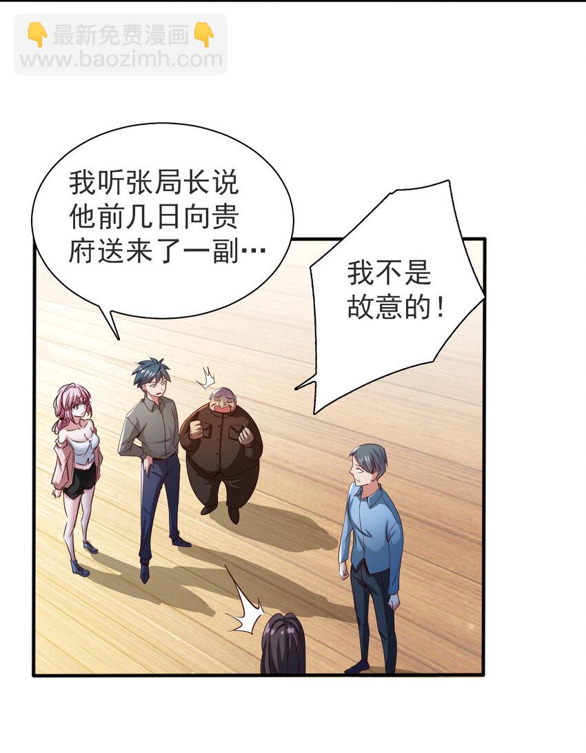 《史上最强女婿》05 第五话 第13页