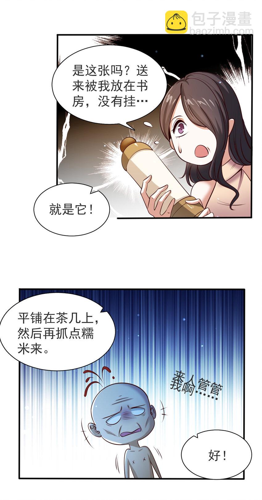 《史上最强女婿》05 第五话 第14页