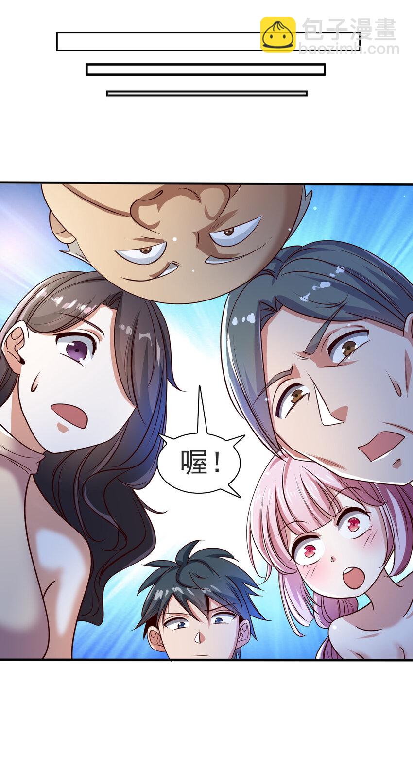 《史上最强女婿》05 第五话 第15页