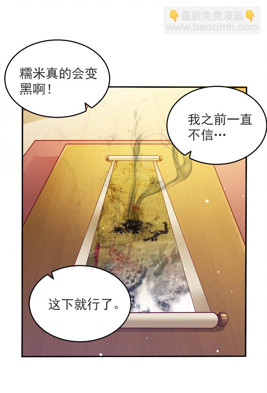 《史上最强女婿》05 第五话 第16页