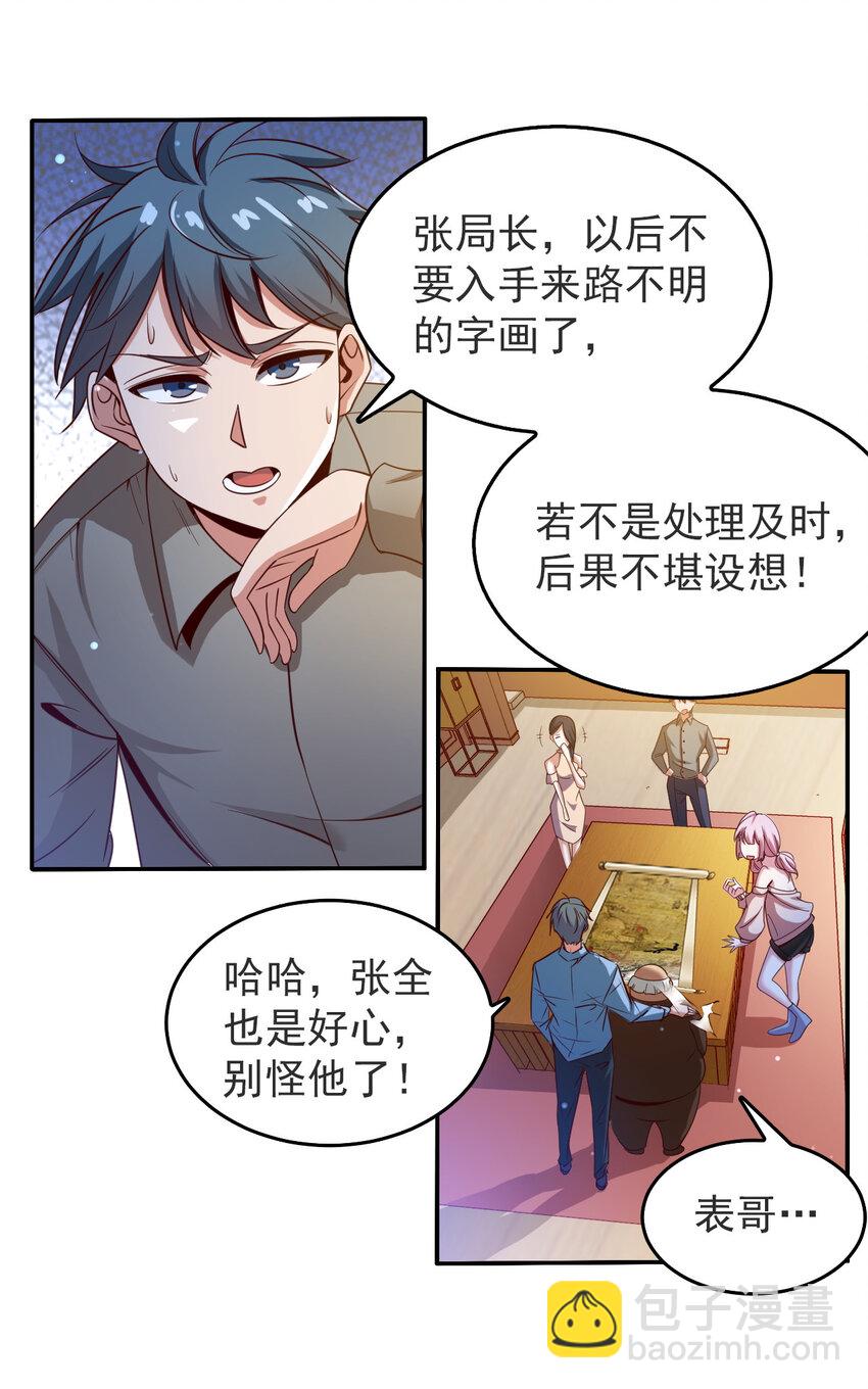 《史上最强女婿》05 第五话 第17页