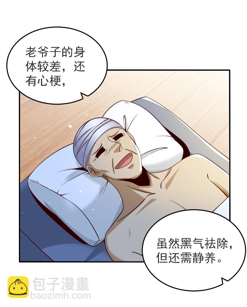 《史上最强女婿》05 第五话 第18页