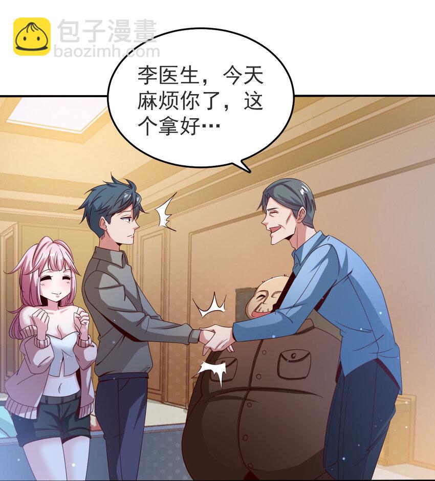 《史上最强女婿》05 第五话 第19页