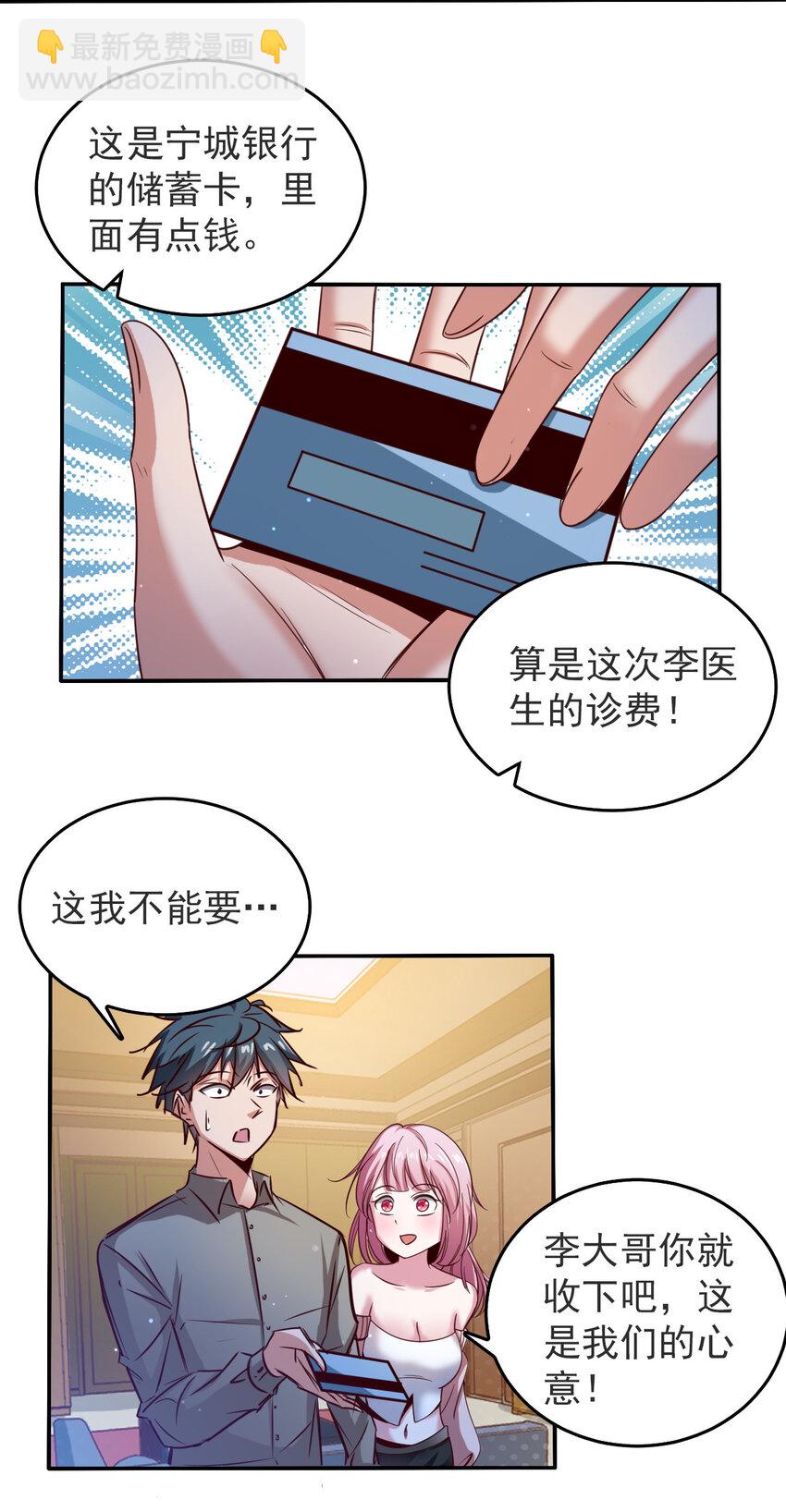 《史上最强女婿》05 第五话 第20页