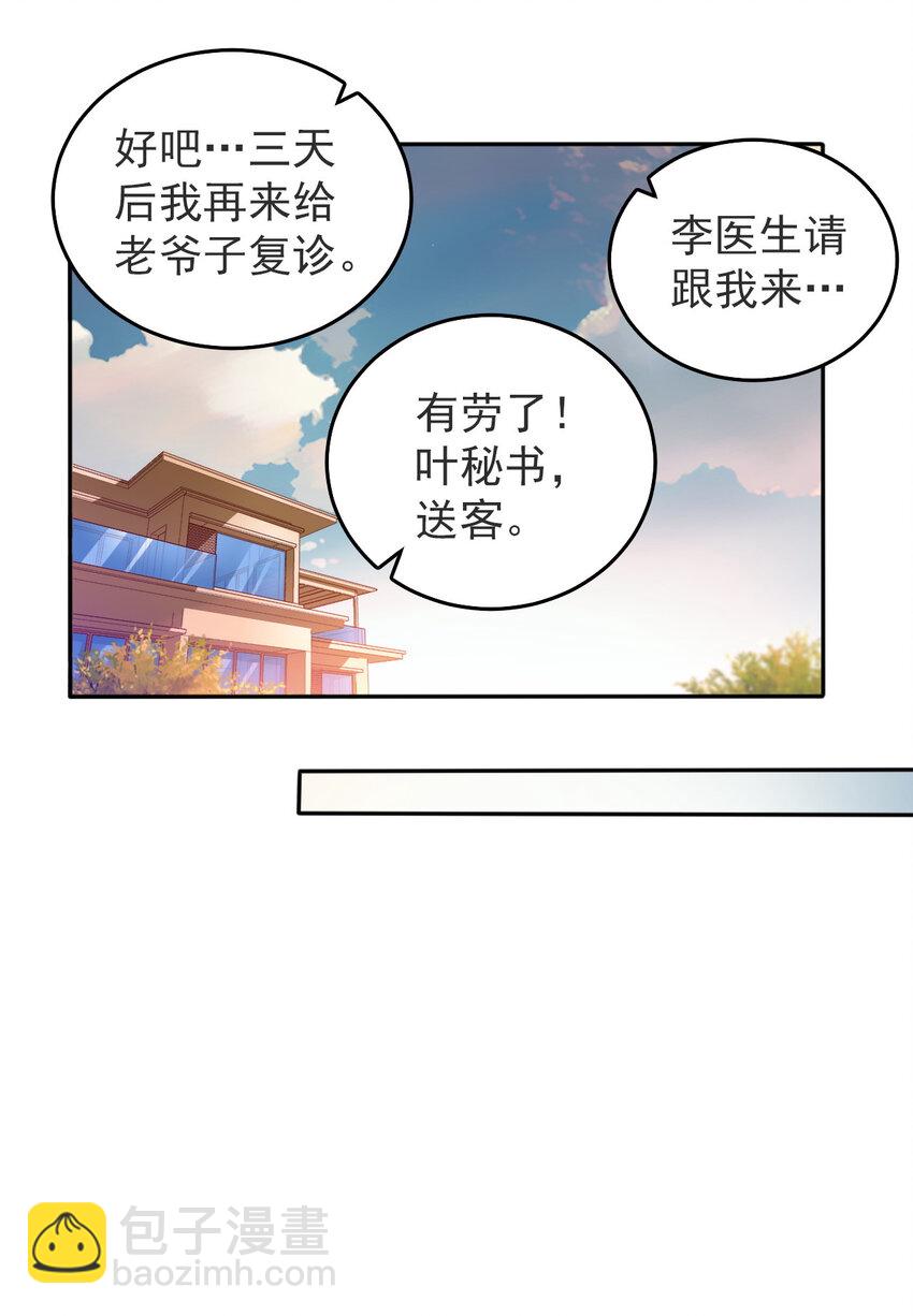 《史上最强女婿》05 第五话 第21页